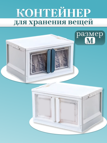 Ящик для хранений пластиковый 47*35*23,5 см