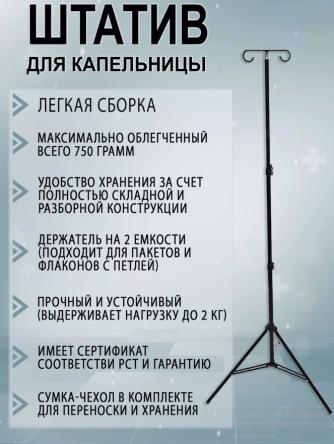 Купить Штатив для вливаний №6 (держатель, 2 крючка, сумка) 1