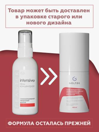 Купить Гель-концентрат с низкомолекулярной гиалуроновой кислотой 30 мл 1