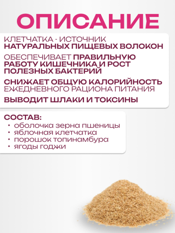 Клетчатка яблочная для похудения растворимая 150 г