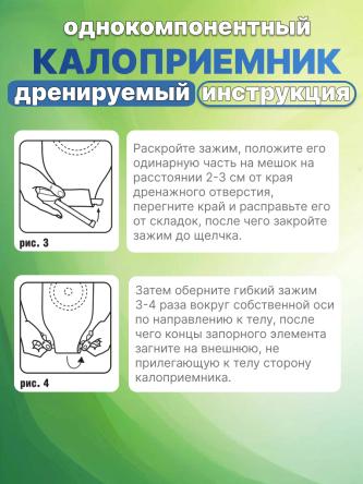 Купить Однокомпонентный дренируемый калоприемник АБУЦЕЛ С, К, ВТ №5 2