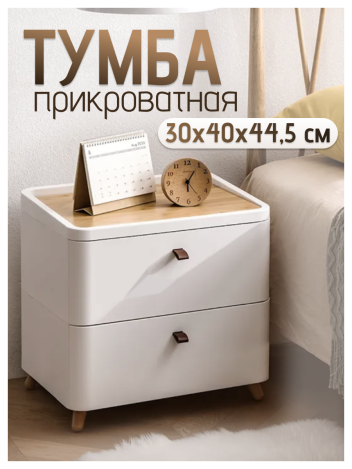 Тумба прикроватная белая с 2 ящиками