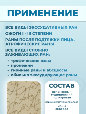 Повязка на рану Сорботек С 10х15 см