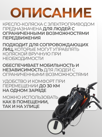 Купить Кресло-коляска инвалидная с электроприводом 1