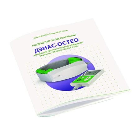 Купить ДЭНАС Остео 3