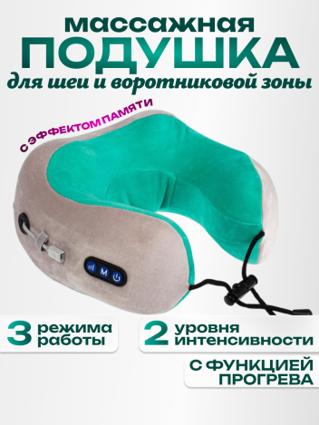 Массажная подушка для шеи и плеч электрическая