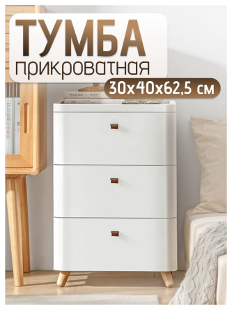 Купить Тумба прикроватная белая с 3 ящиками 0
