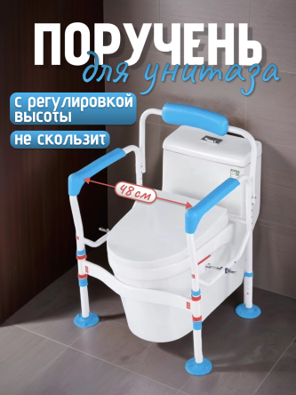Купить Опорный поручень для туалета и унитаза 0
