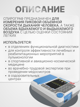 Купить Спирограф микропроцессорный СМП-02-"Р-Д/1" портативный  1