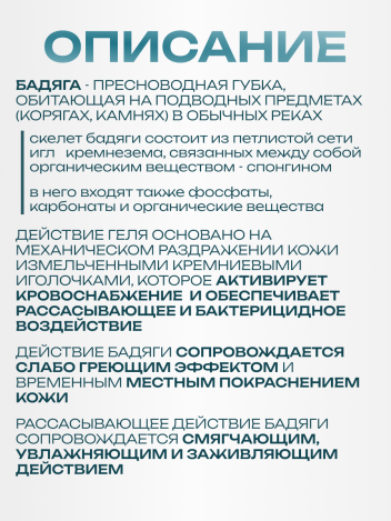 Гель от синяков и пигментных пятен Бадяга Форте 125 мл