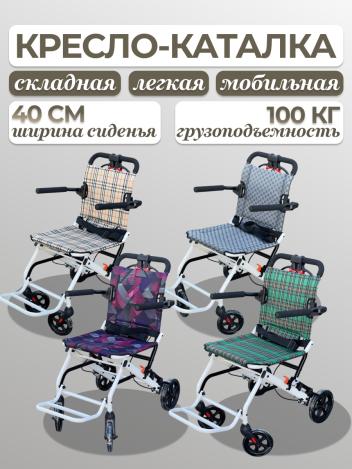 Кресло-каталка складная Foshan 40см
