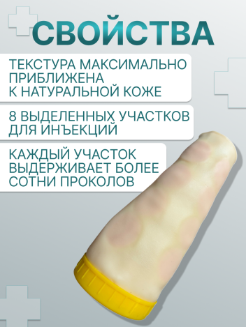 Модель руки тренажер для отработки инъекций