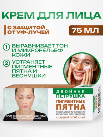 Купить Крем от пигментных пятен на лице отбеливающий с петрушкой 75 мл 0