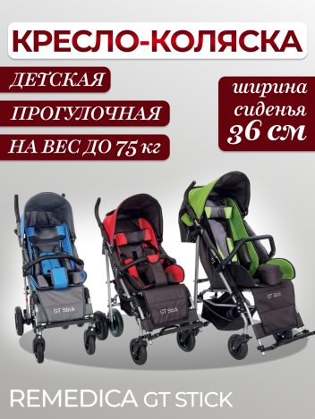Коляска для детей с ДЦП GT Stick комнатная размер 3