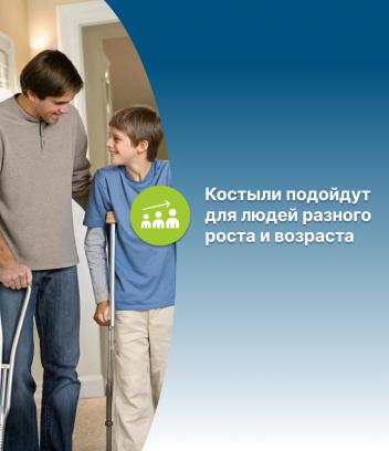 Аренда подмышечных костылей