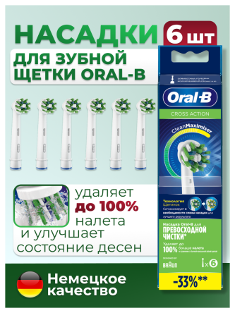 Купить Насадки для электрической зубной щетки ORAL-B 6 шт 0