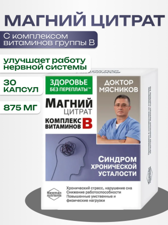 Купить Магний цитрат для женщин и мужчин 875 мг 30 капсул 0