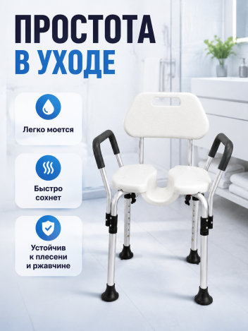 Стул для ванной и душа для пожилых и инвалидов Retorsa
