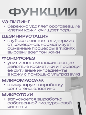 Аппарат для ультразвуковой чистки лица