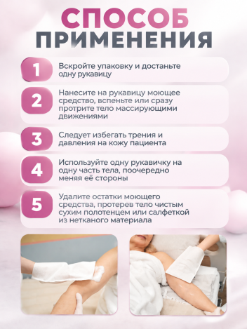 Рукавицы для мытья лежачих больных сухие BESIDE 15,5х26 см 50 шт