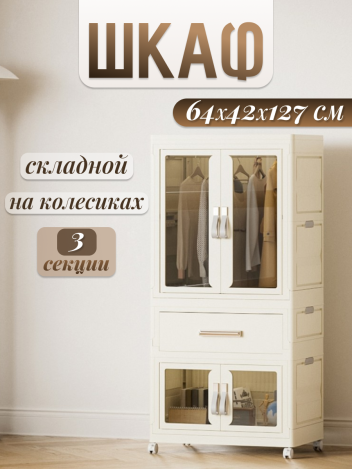 Шкаф для хранения складной пластиковый