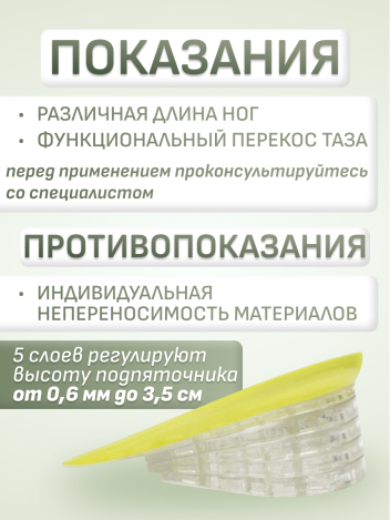 Подпяточник для коррекции разной длины ног Luomma LUM710