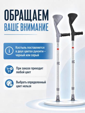 Костыль локтевой взрослый регулируемый 04/MR.M