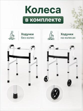 Купить Ходунки для пожилых шагающие складные на колесах Retorsa 1