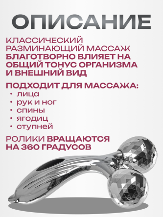 Купить Массажер роликовый для лица и тела ручной 1