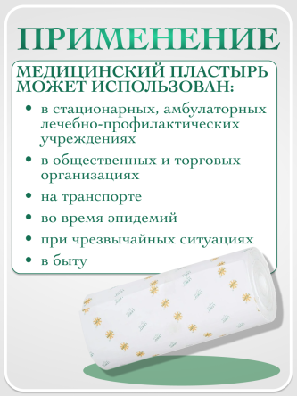 Купить Лейкопластырь фиксирующий рулонный белый липкий бинт 2