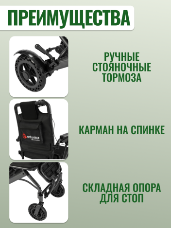 Кресло-коляска с электроприводом Ortonica Pulse 610