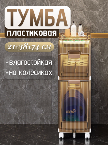 Тумба в ванную узкая пластиковая 2 ящика