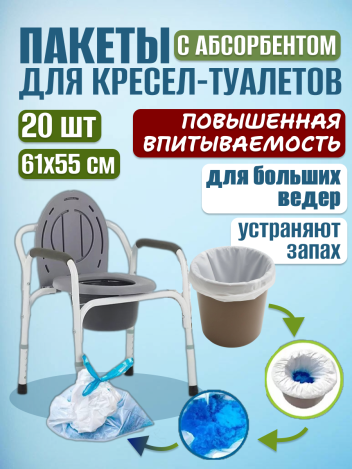 Сменные пакеты для туалета с абсорбентом 61х55 см Londvi