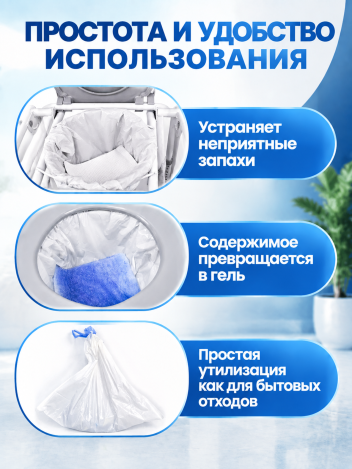 Сменные пакеты для туалета с абсорбентом 52х38 см 30 шт