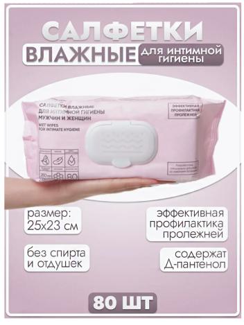 Салфетки влажные очищающие 25*23см BESIDE 80 шт/уп
