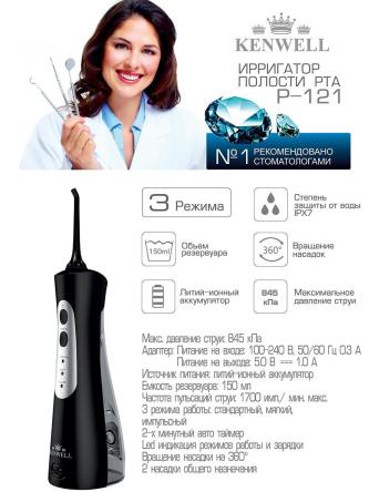 Купить Ирригатор полости рта портативный KENWELL P-121(2 насадки) 1