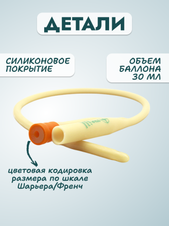 Купить Катетер Фолея двухходовой латексный с силиконовым покрытием 2