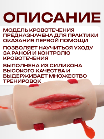 Купить Хирургический тренажер модель кровотечения симулятор раны 1