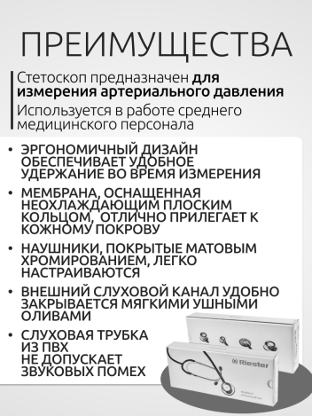 Стетоскоп Anestophon 4177-03 (в комплекте с 2-мя запасными наушниками и мембраной)