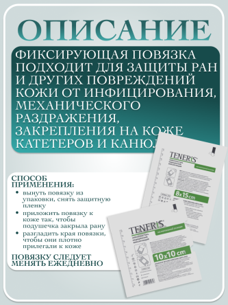 Купить Лейкопластырь фиксирующий стерильный TENERIS ФармЛайнЛимитед 1