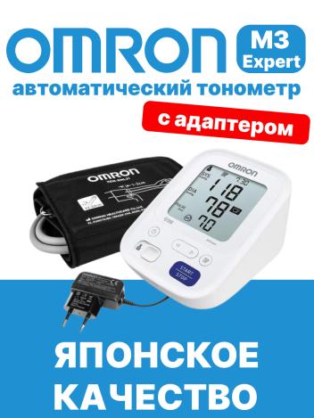 Тонометр Omron M3 Expert, HEM-7132-ALRU с адаптером