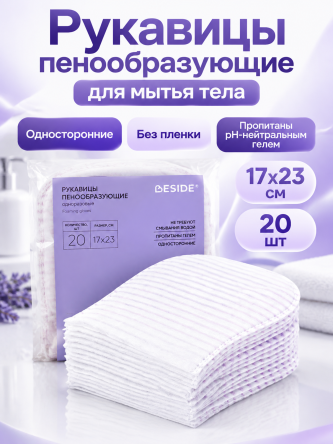Купить Рукавицы для мытья лежачих больных BESIDE 23*17 см 0