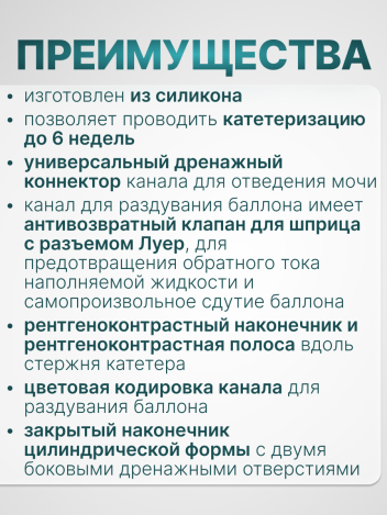 Катетер Фолея силиконовый 2-х ходовой MEDEREN 30-50 мл