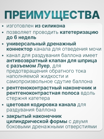 Купить Катетер Фолея силиконовый 2-х ходовой MEDEREN 30-50 мл 2