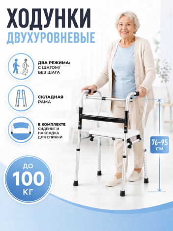 Ходунки для пожилых шагающие складные с сиденьем Retorsa