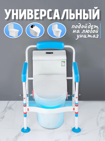 Опорный поручень для туалета и унитаза