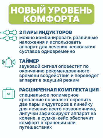 Аренда аппарата физиотерапии АЛМАГ+