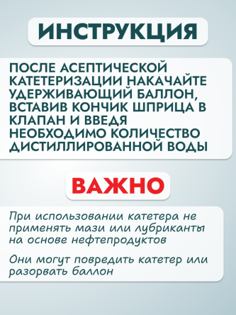 Купить Катетер Фолея двухходовой латексный с силиконовым покрытием 4