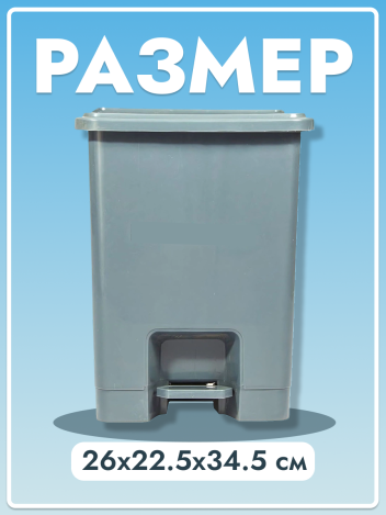 Контейнер для медицинских отходов класса А с крышкой и педалью 15 л