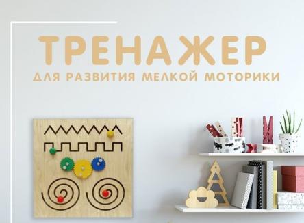 Купить Тренажер для развития мелкой моторики Вариант 1 0